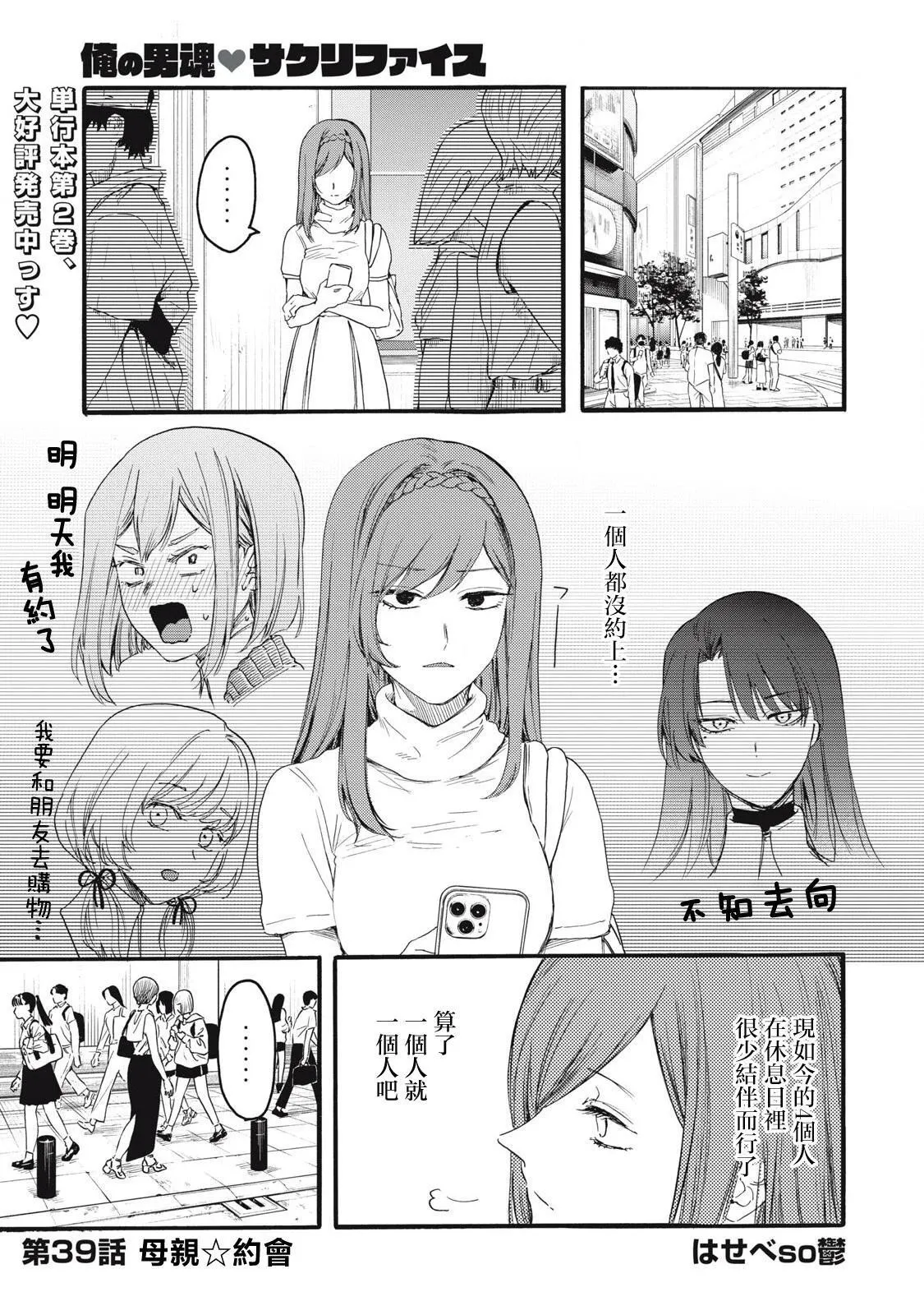 第39话 第1页