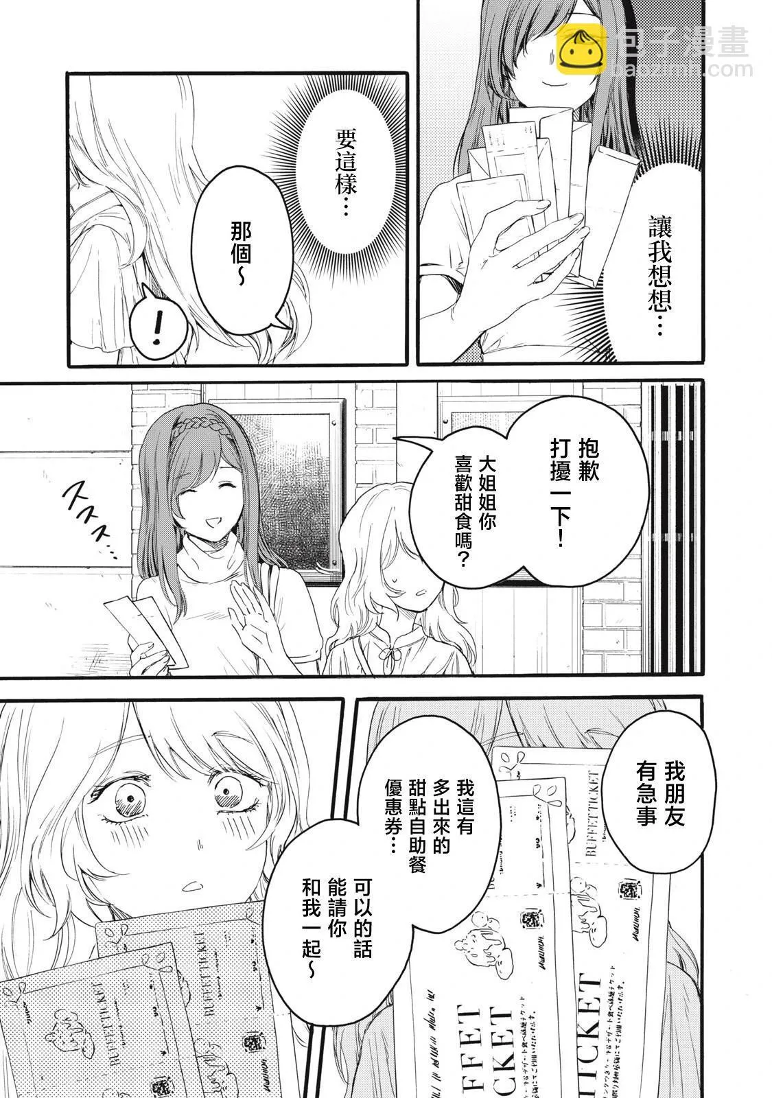 第39话 第3页