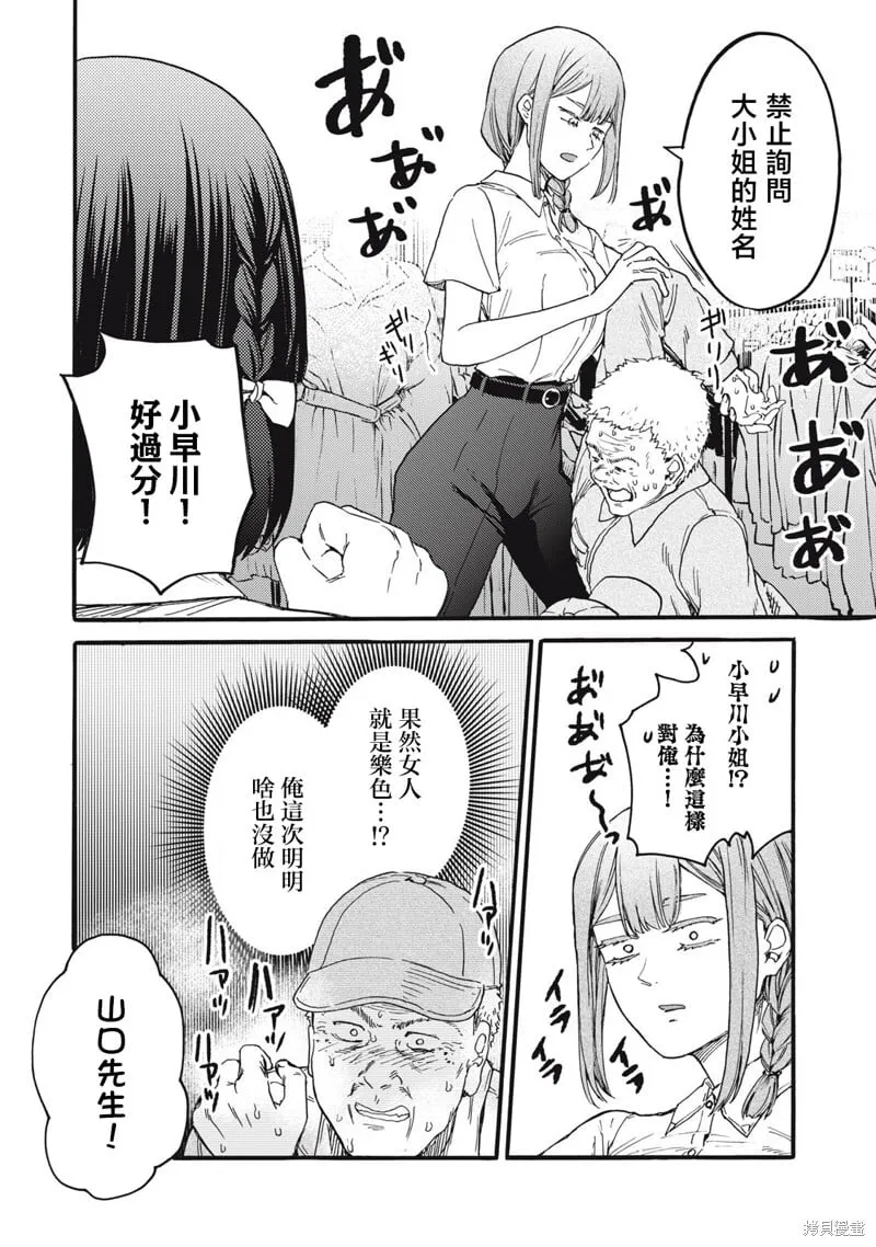 第42话 第6页