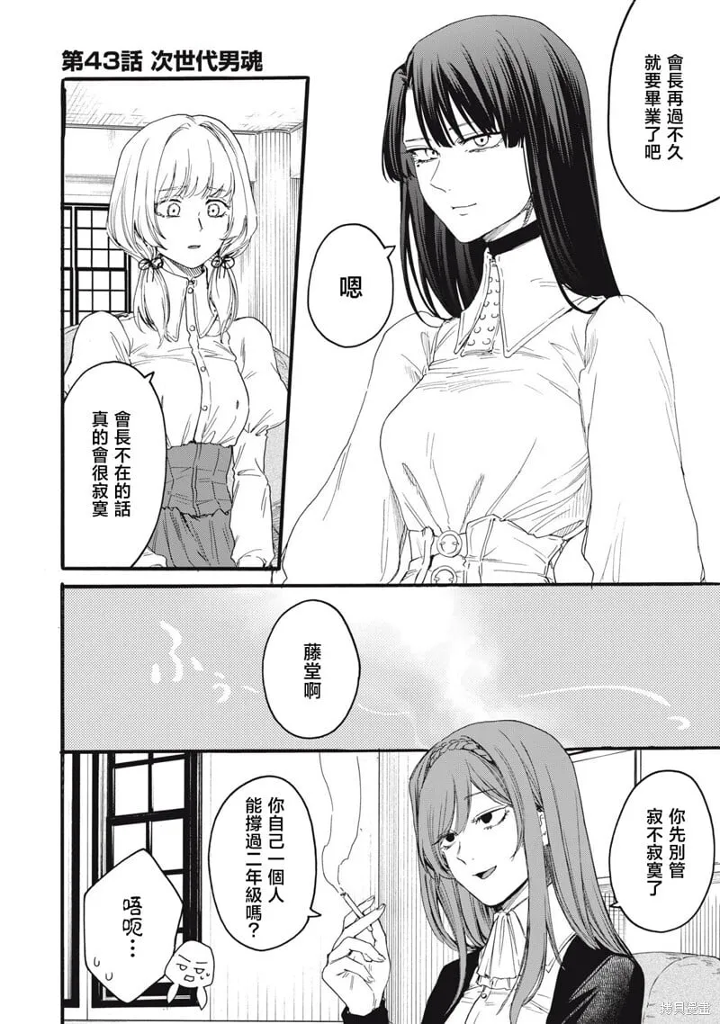 第43话 第2页