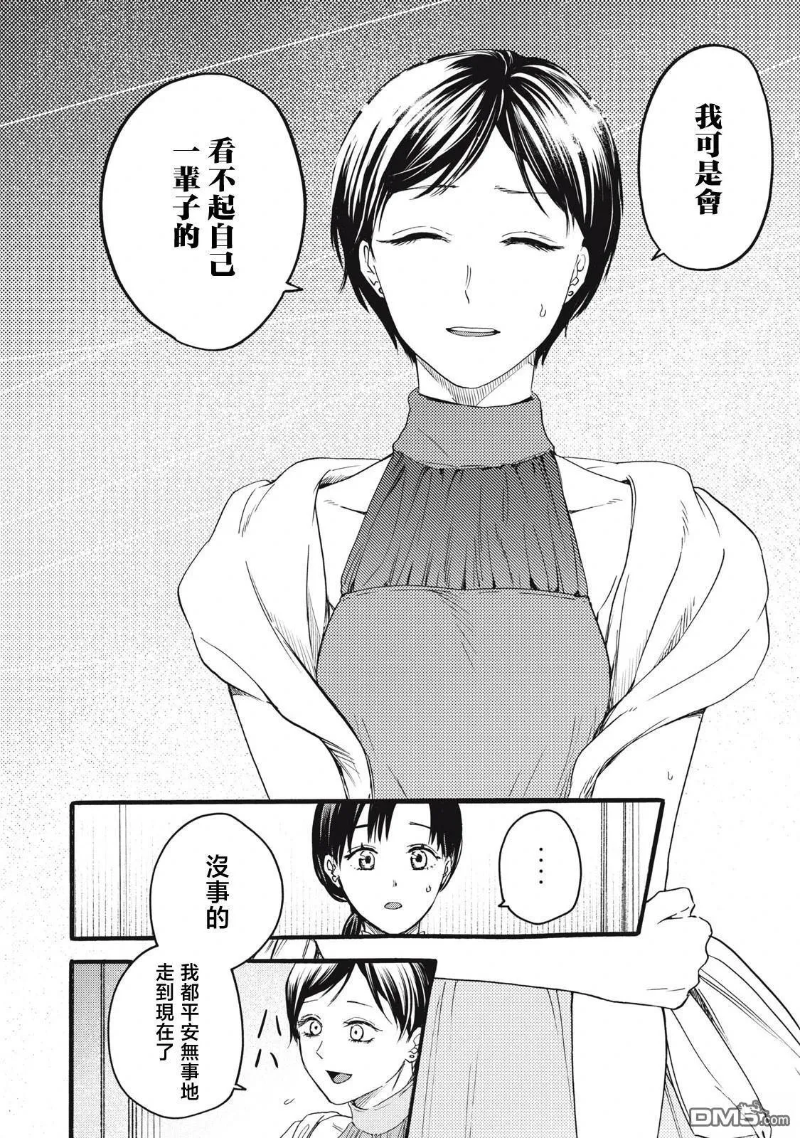 第45话 第8页