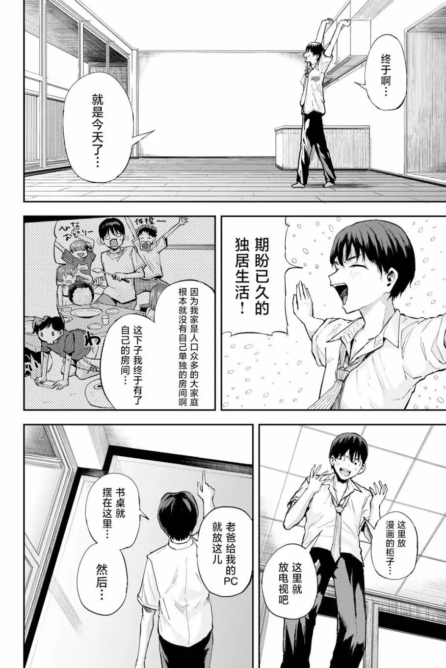 第1.1话 第21页