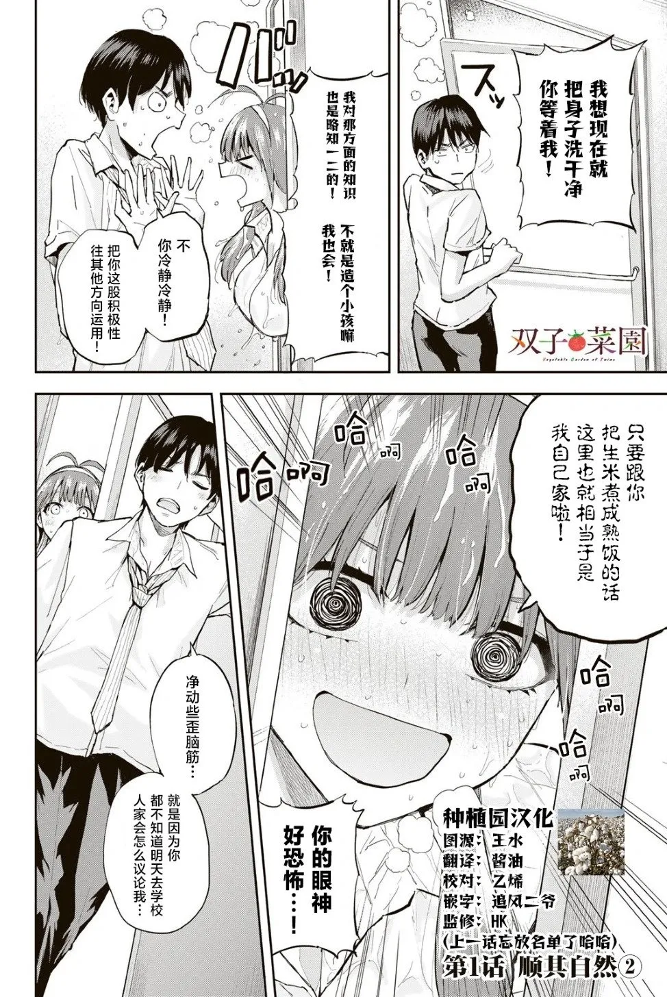 第1.2话 第1页