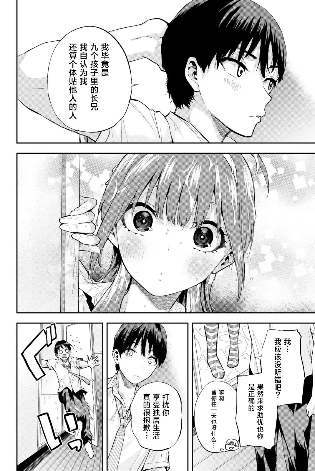 第1.2话 第3页