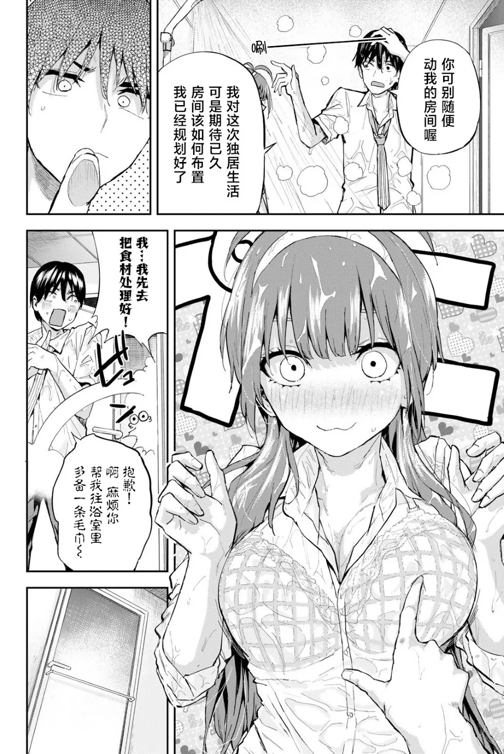 第1.2话 第7页