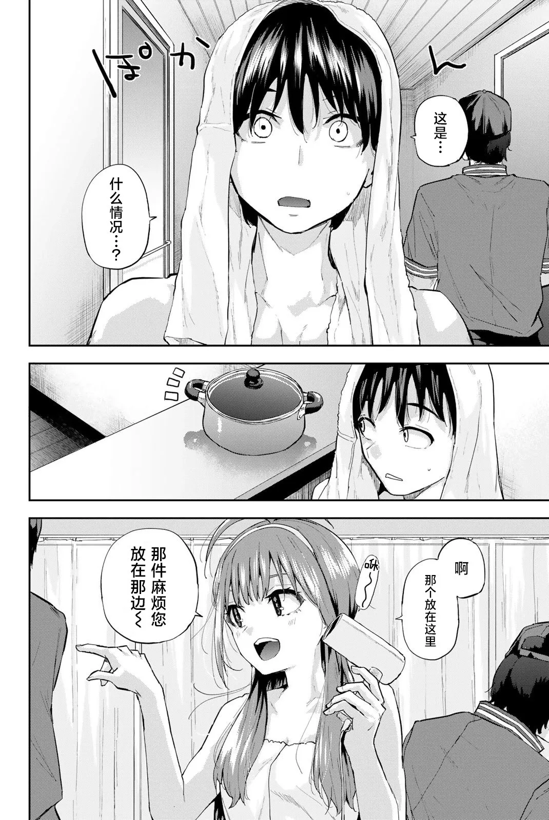 第1.2话 第11页
