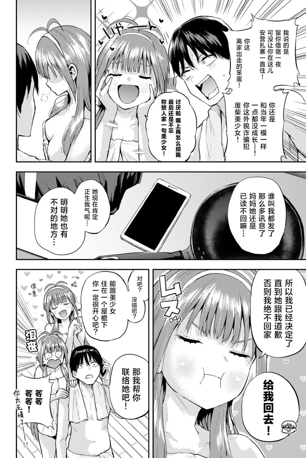 第1.2话 第13页