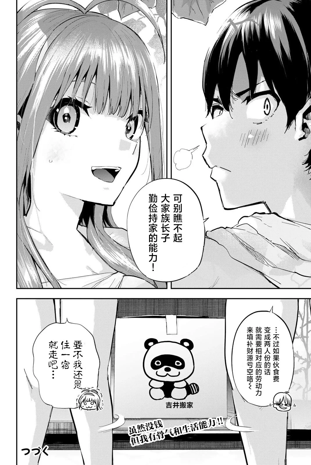 第1.2话 第19页