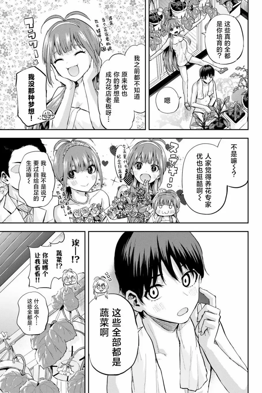 第02话 第3页