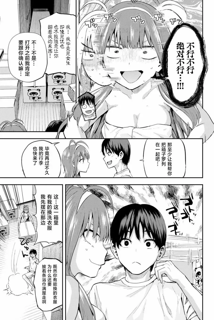 第02话 第7页