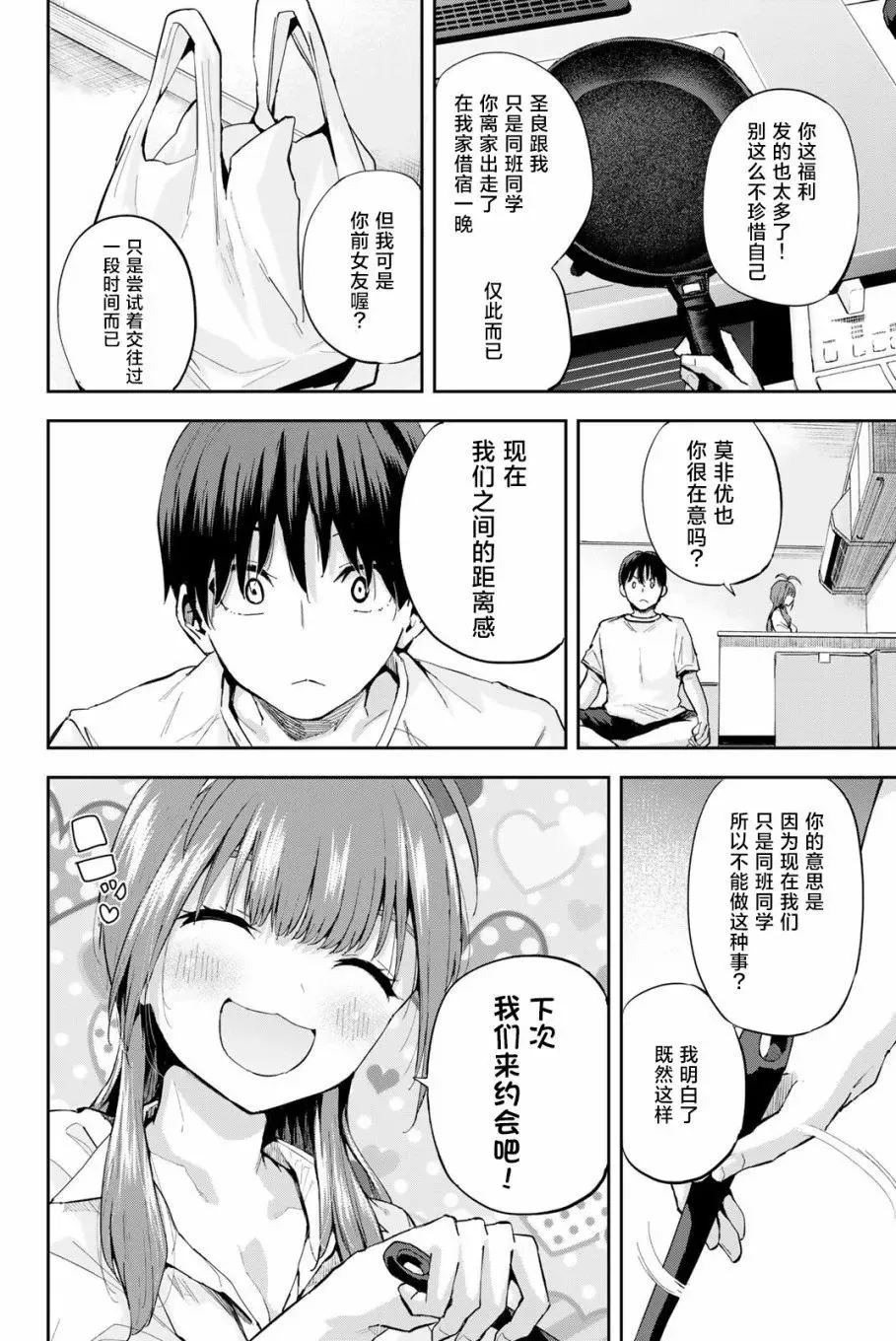第02话 第12页