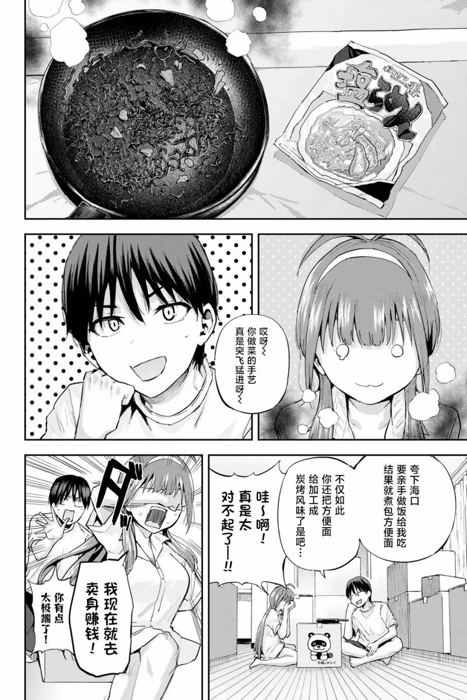 第02话 第14页