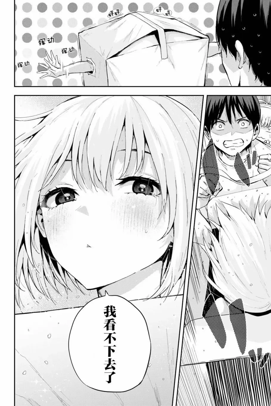 第02话 第18页