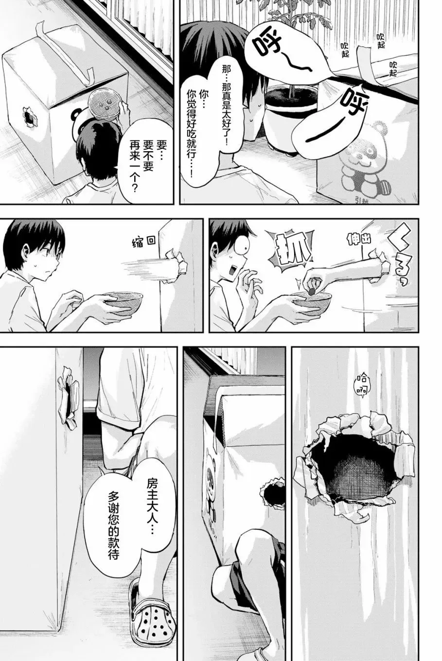 第02话 第37页