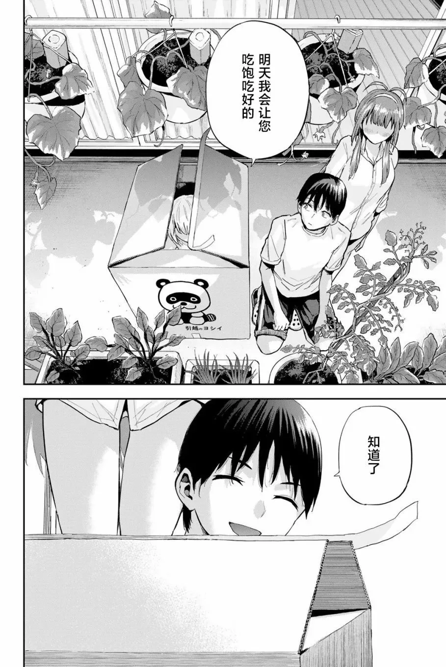 第02话 第38页