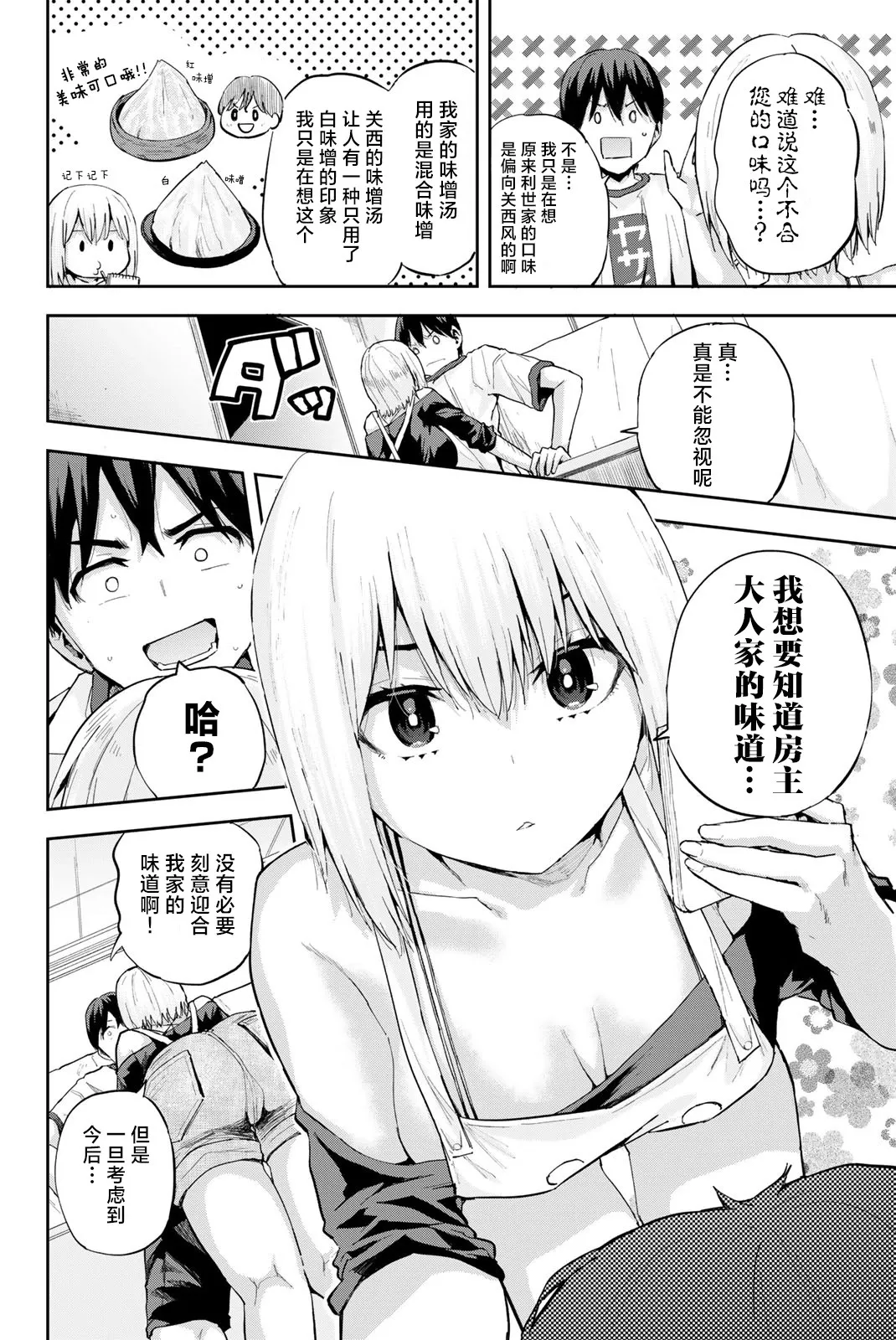 第05话 第8页