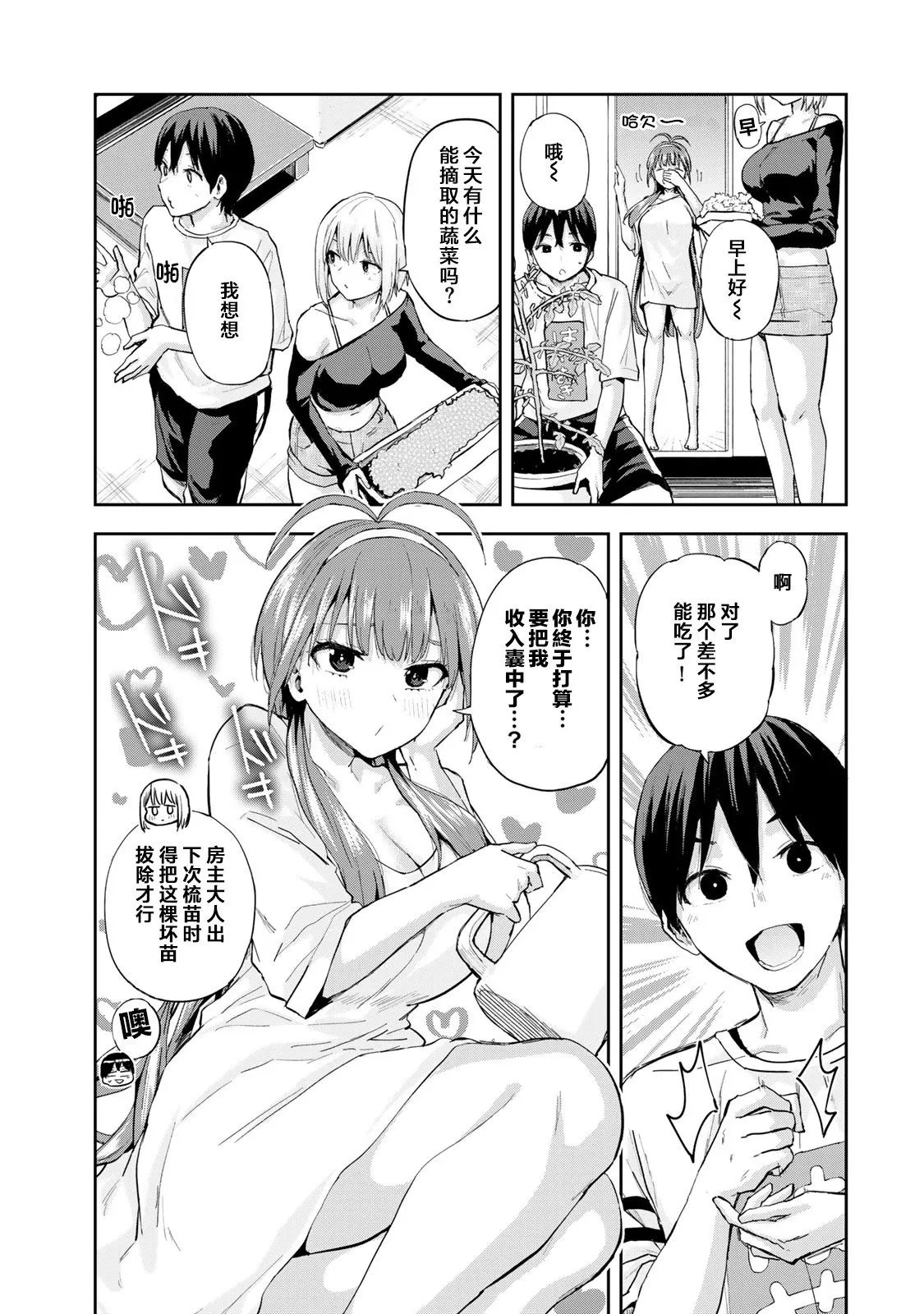 第06话 第1页