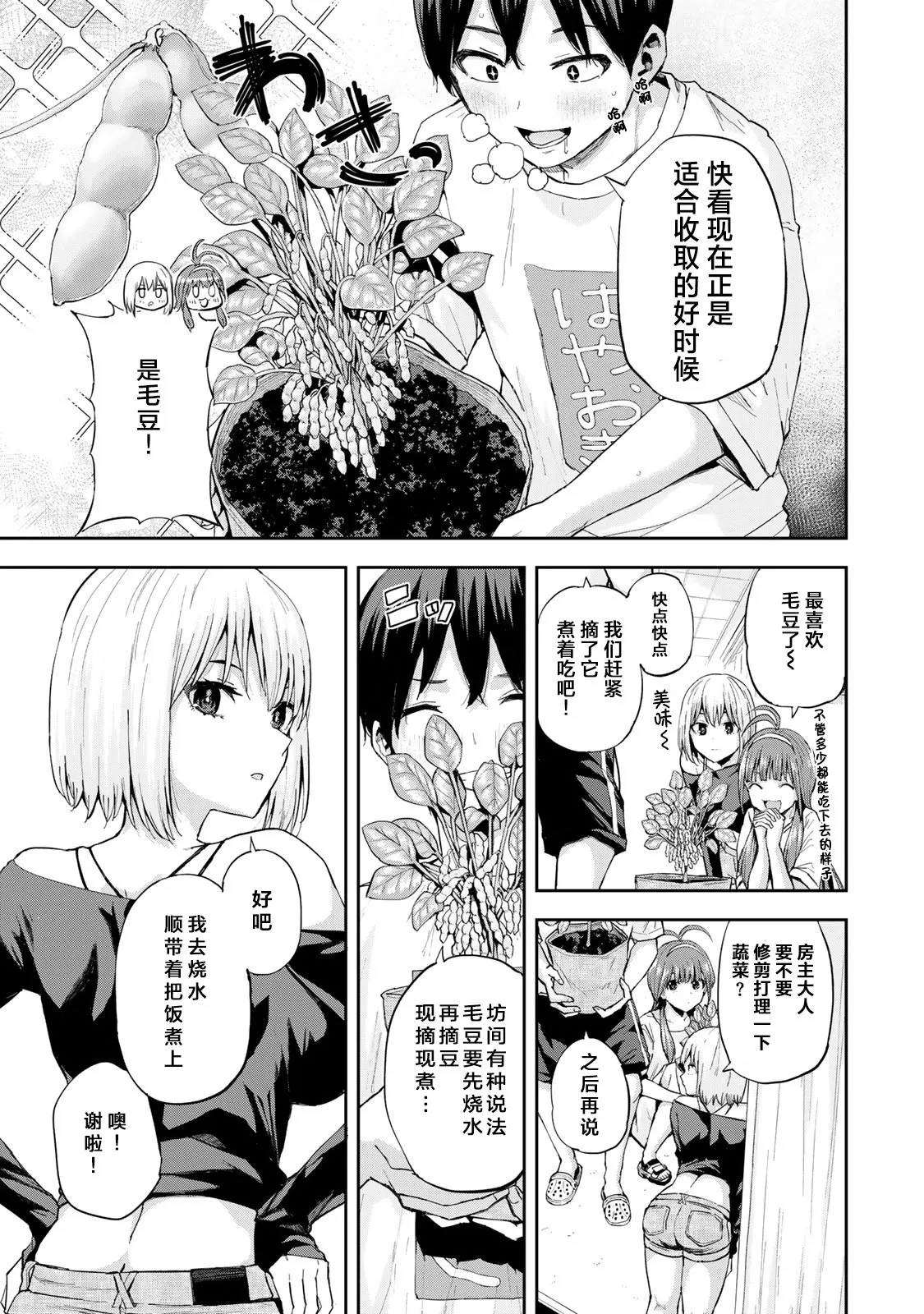 第06话 第3页