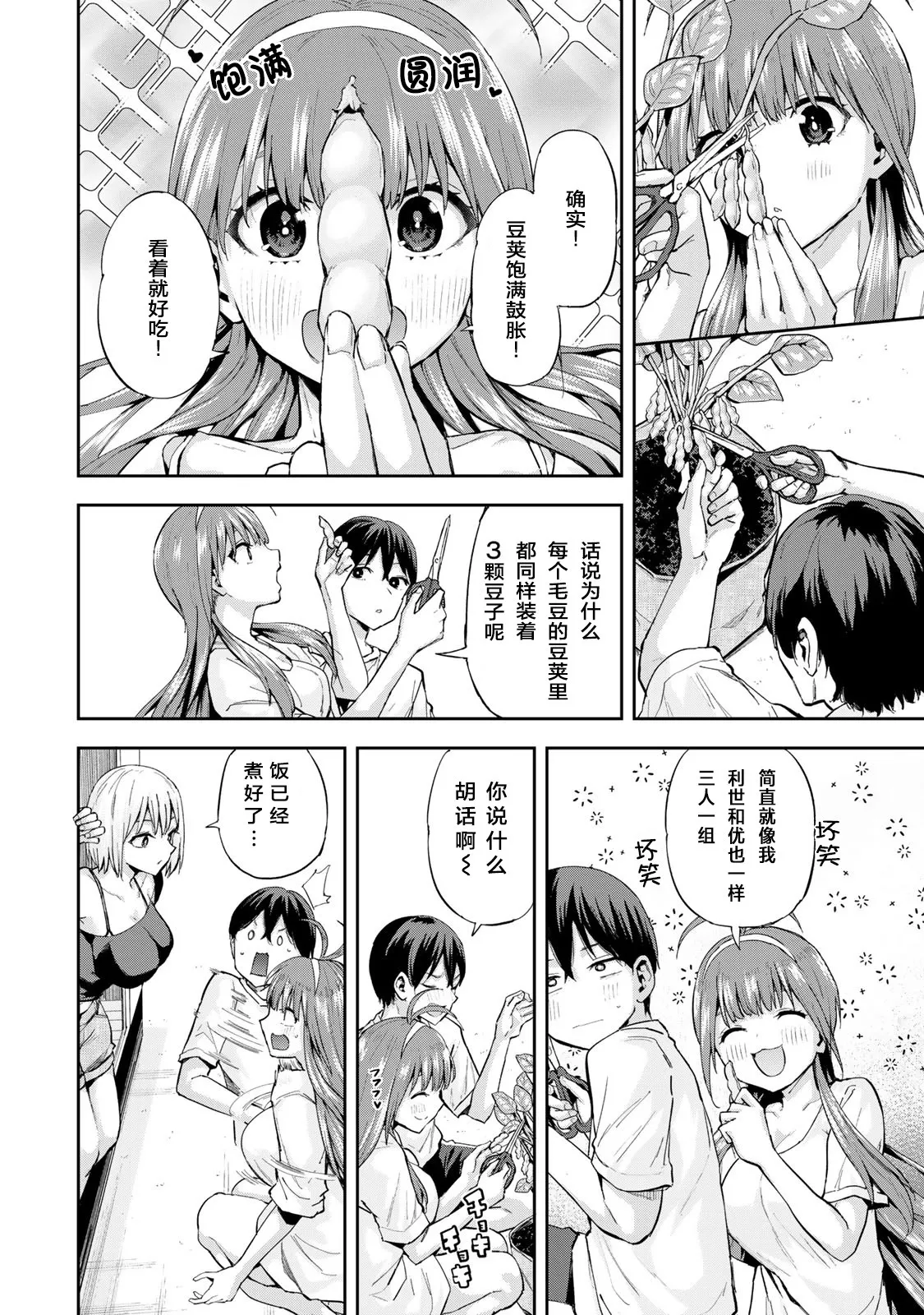 第06话 第6页