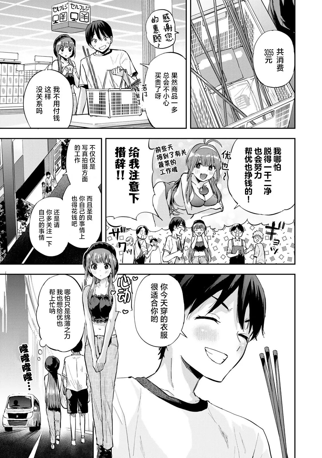 第08话 第3页