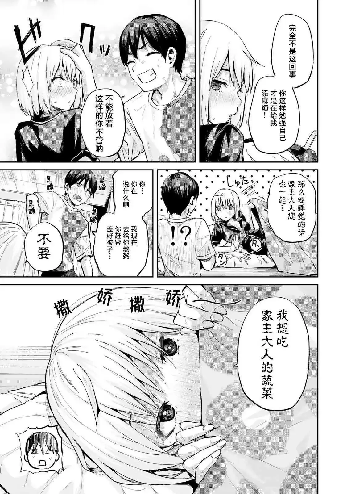 第09话 第3页