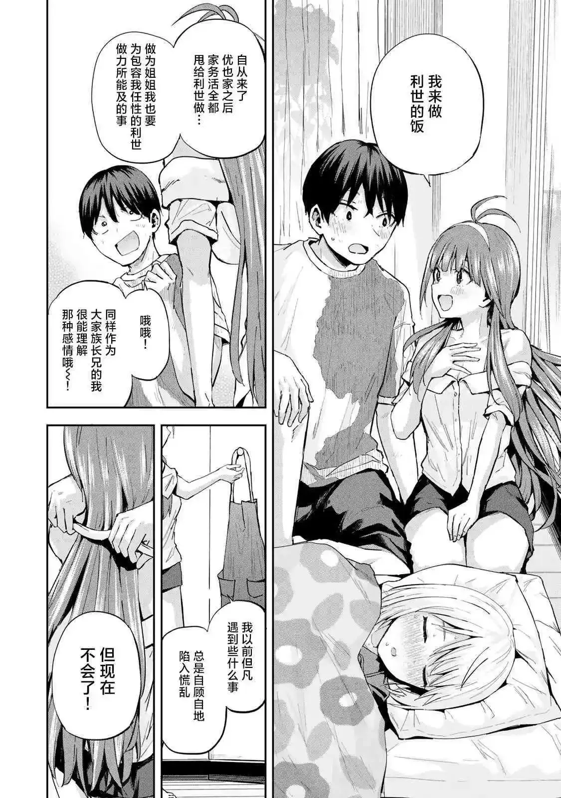 第09话 第6页