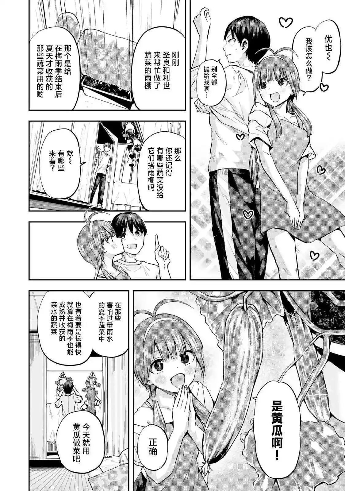 第09话 第8页
