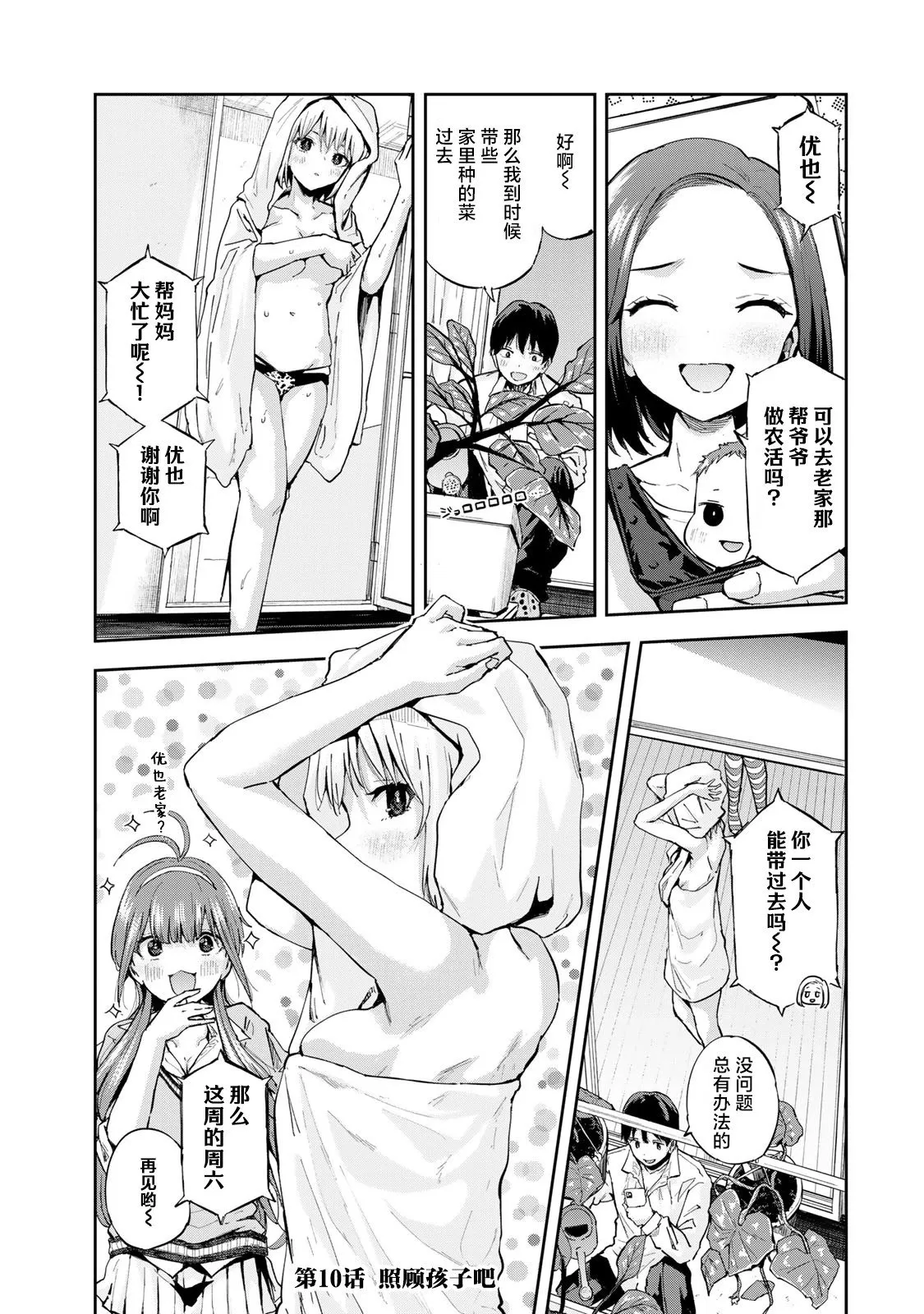 第10话 第1页