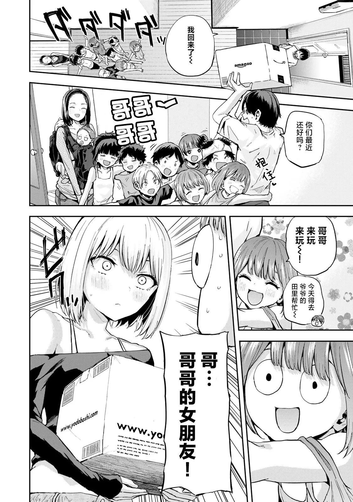 第10话 第2页