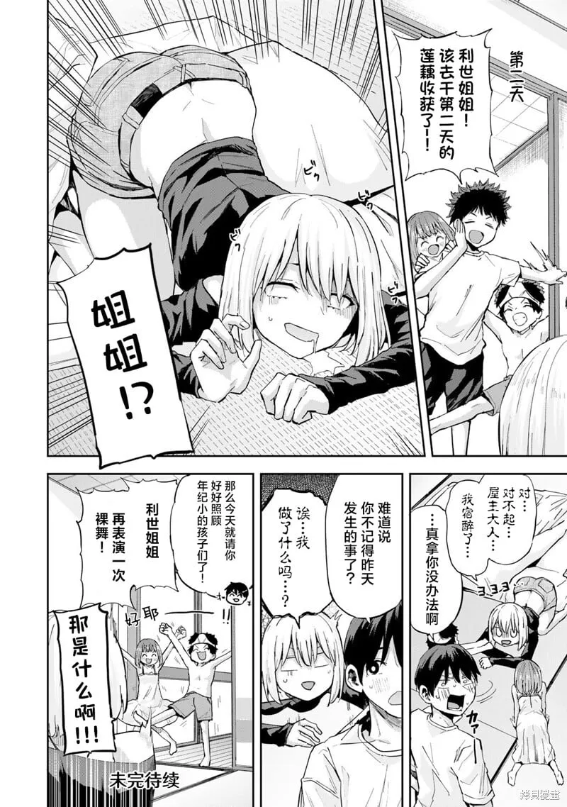 第11话 第20页