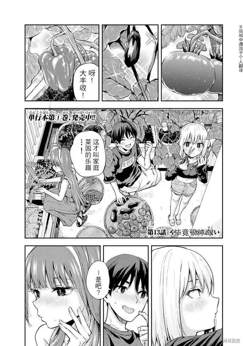 第13话 第1页