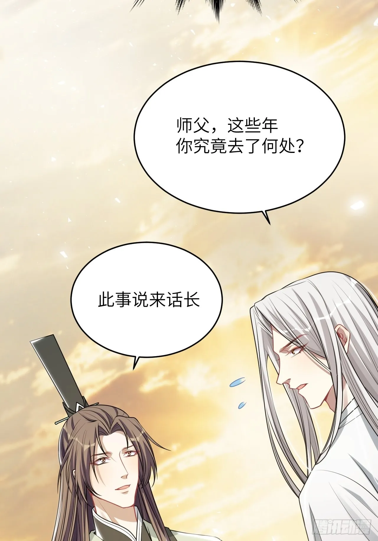 第78话：蛊妖（十一） 第8页