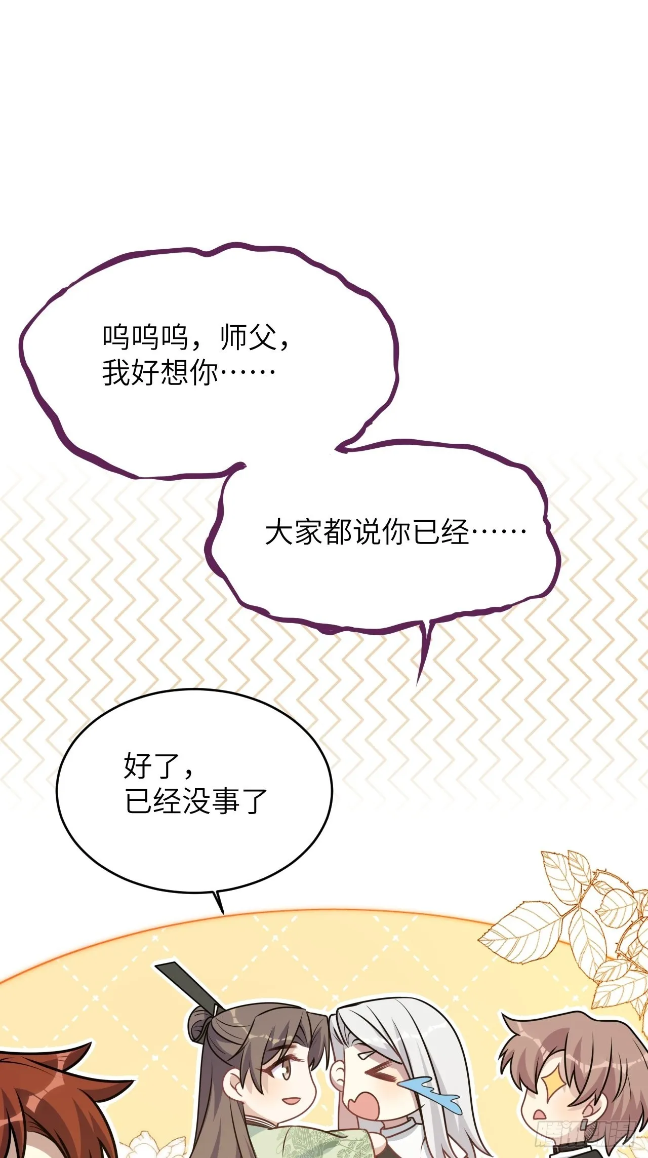 第78话：蛊妖（十一） 第10页
