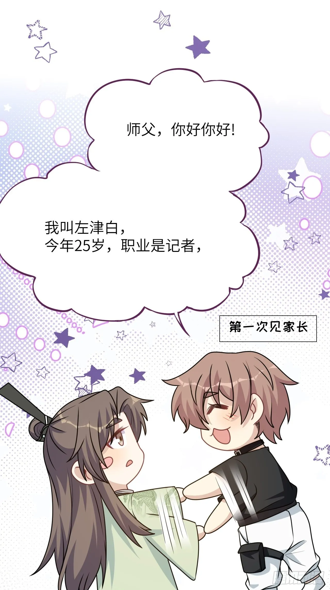 第78话：蛊妖（十一） 第12页