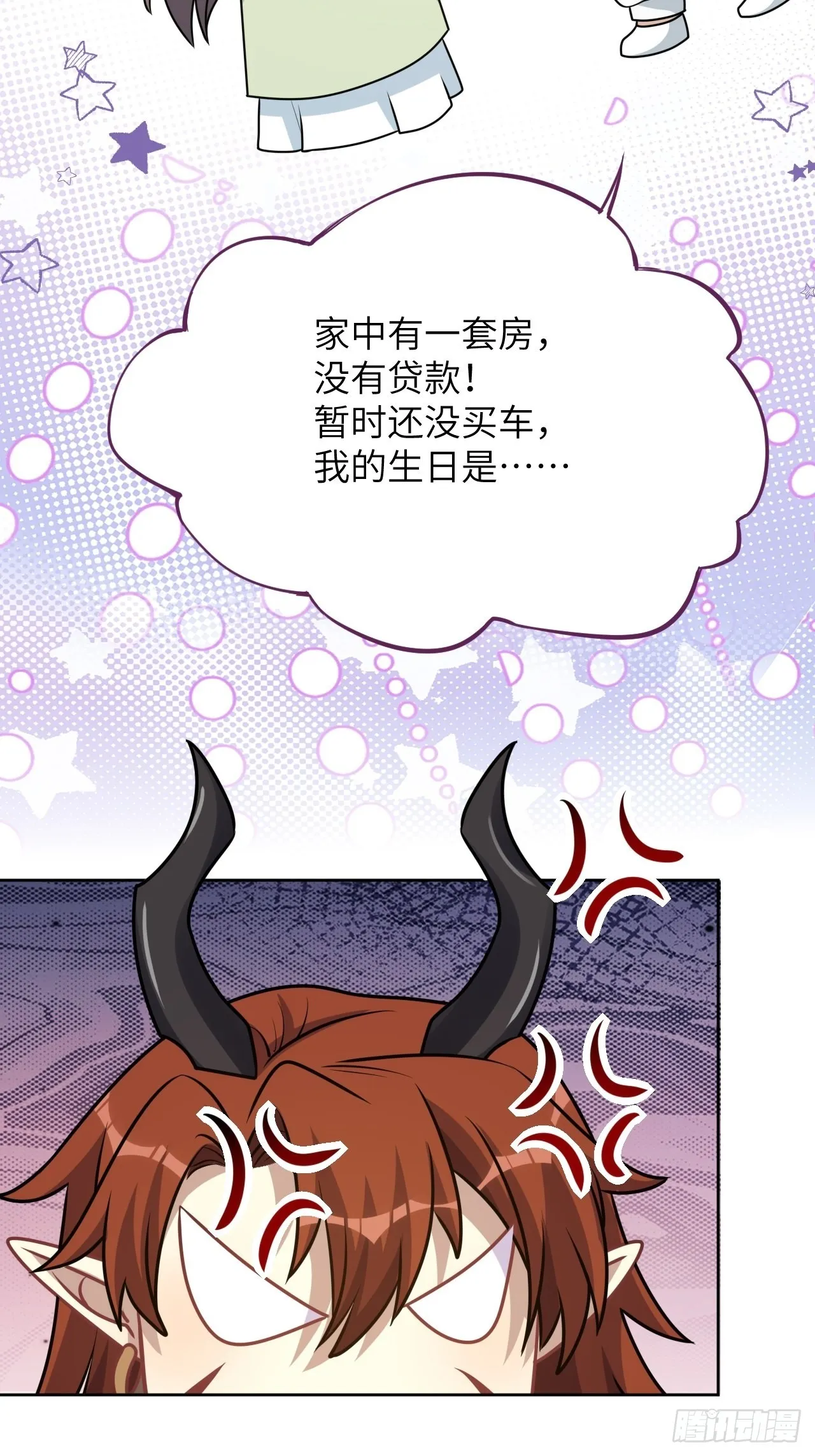 第78话：蛊妖（十一） 第13页