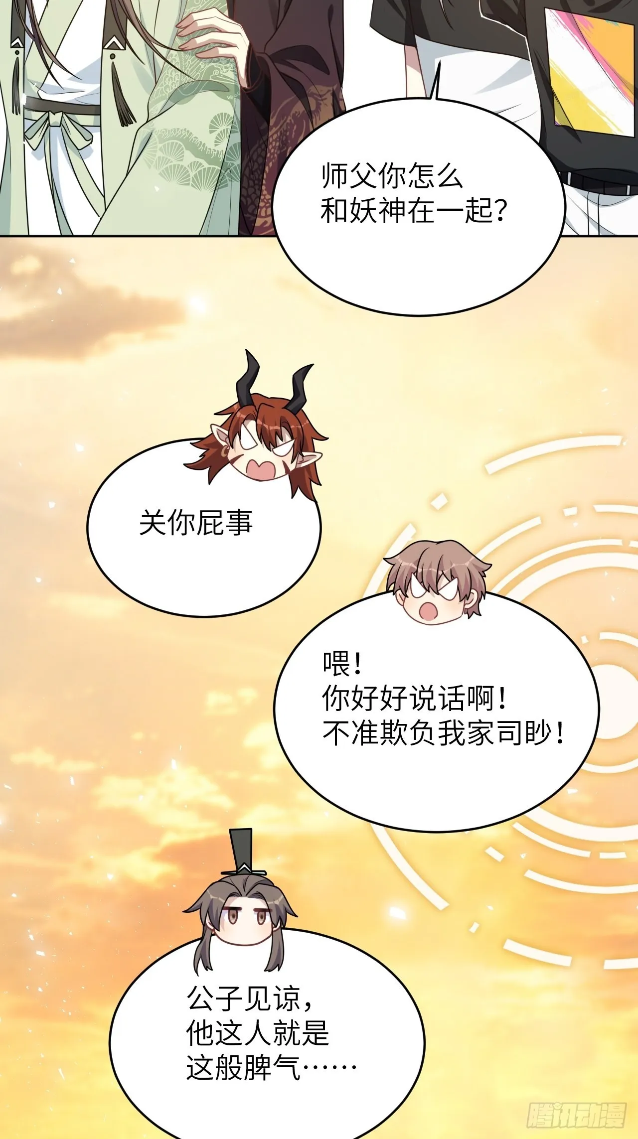 第78话：蛊妖（十一） 第15页