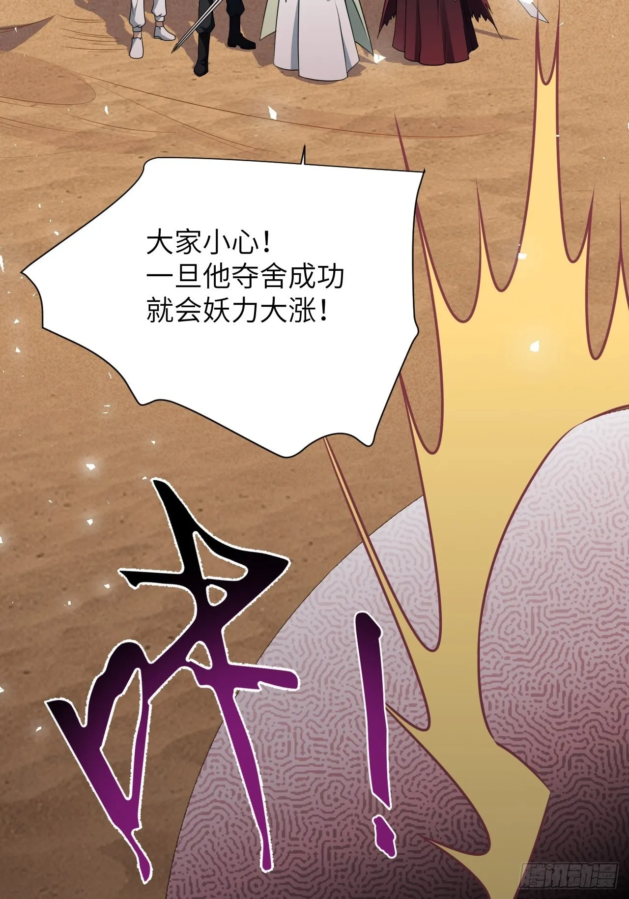 第78话：蛊妖（十一） 第33页