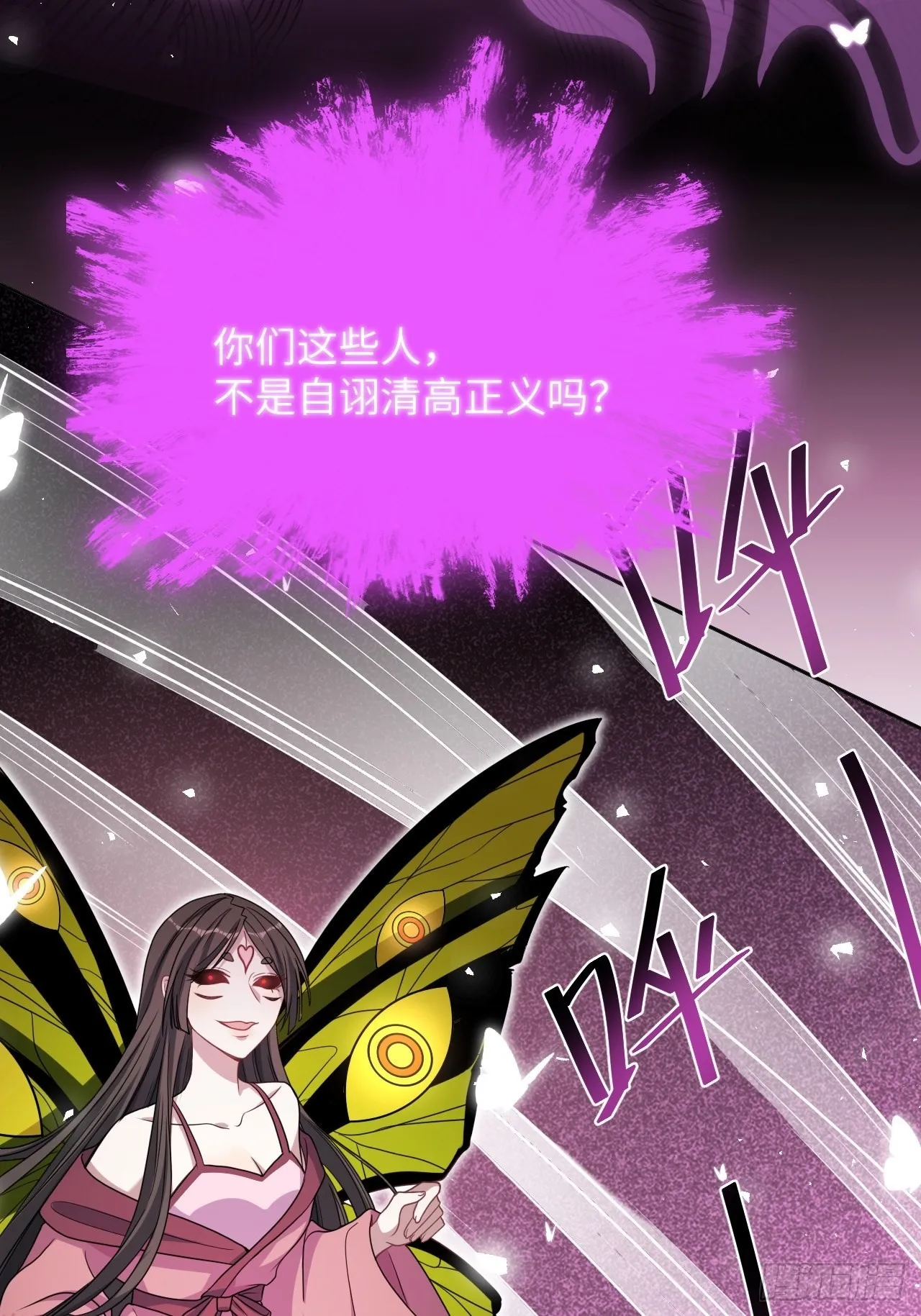 第78话：蛊妖（十一） 第39页