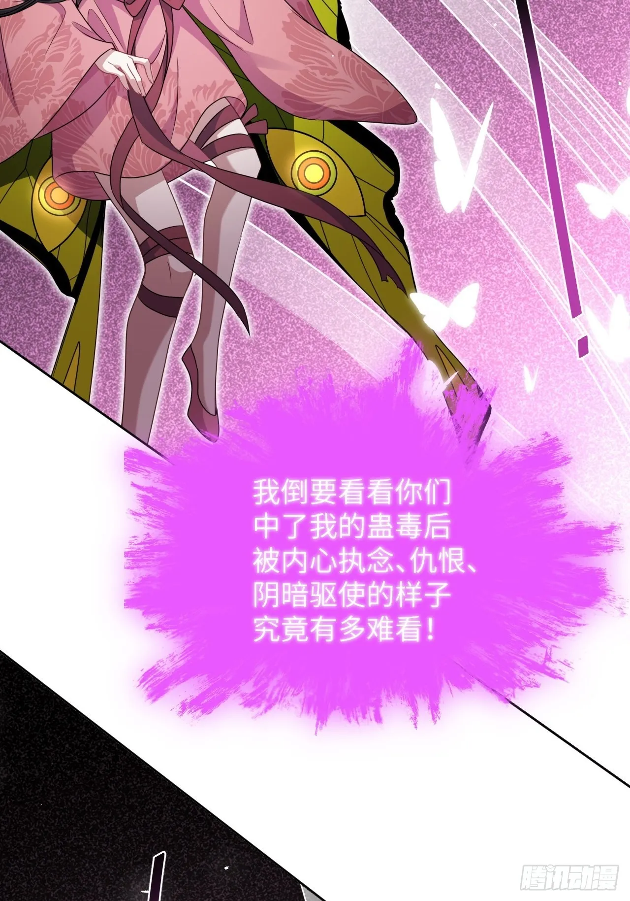 第78话：蛊妖（十一） 第40页