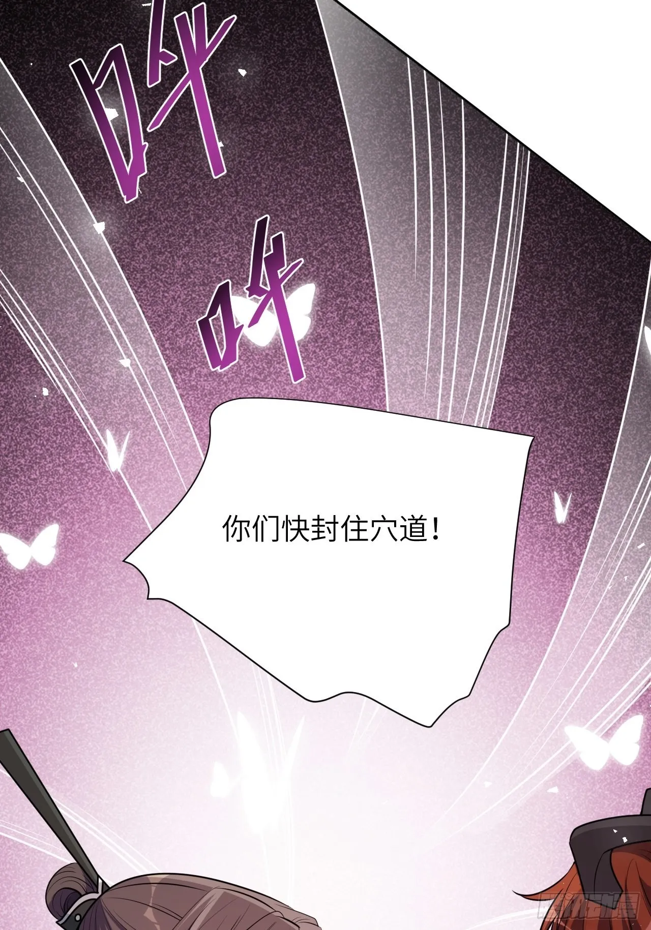 第78话：蛊妖（十一） 第41页
