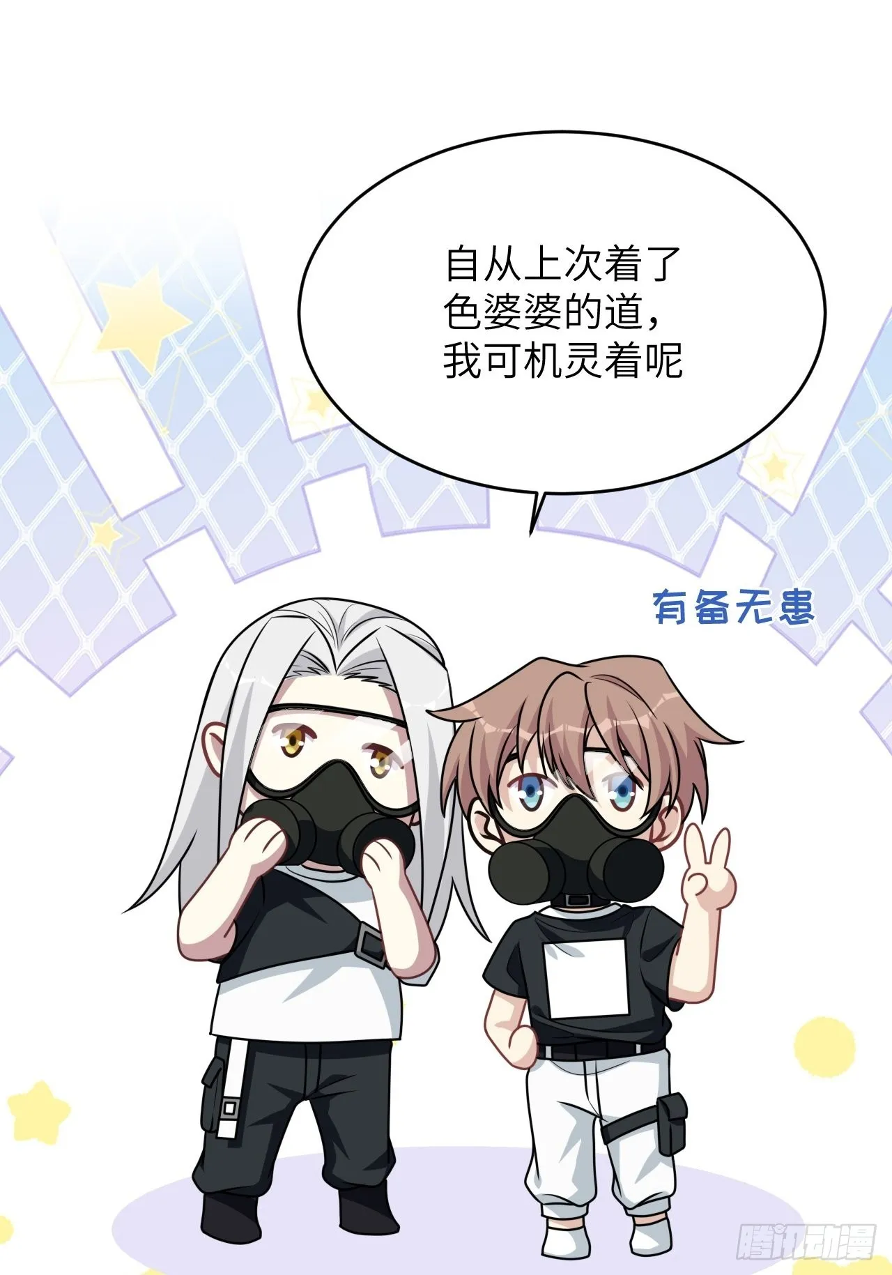 第78话：蛊妖（十一） 第43页