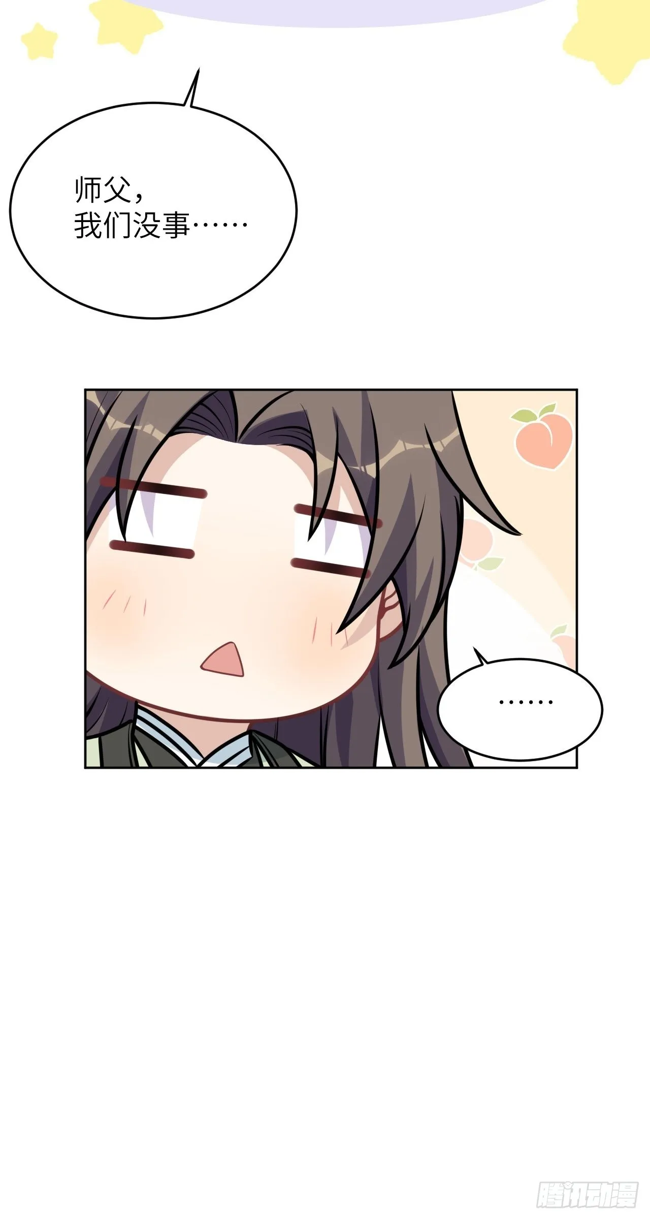 第78话：蛊妖（十一） 第44页