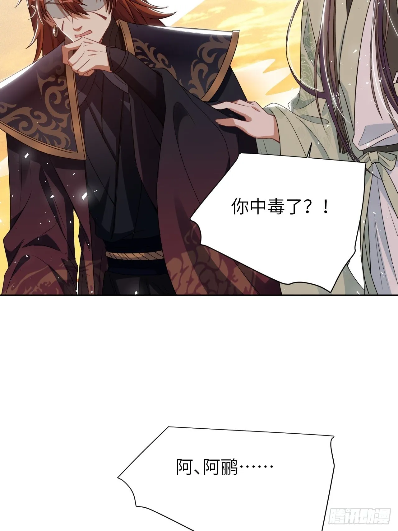 第78话：蛊妖（十一） 第46页
