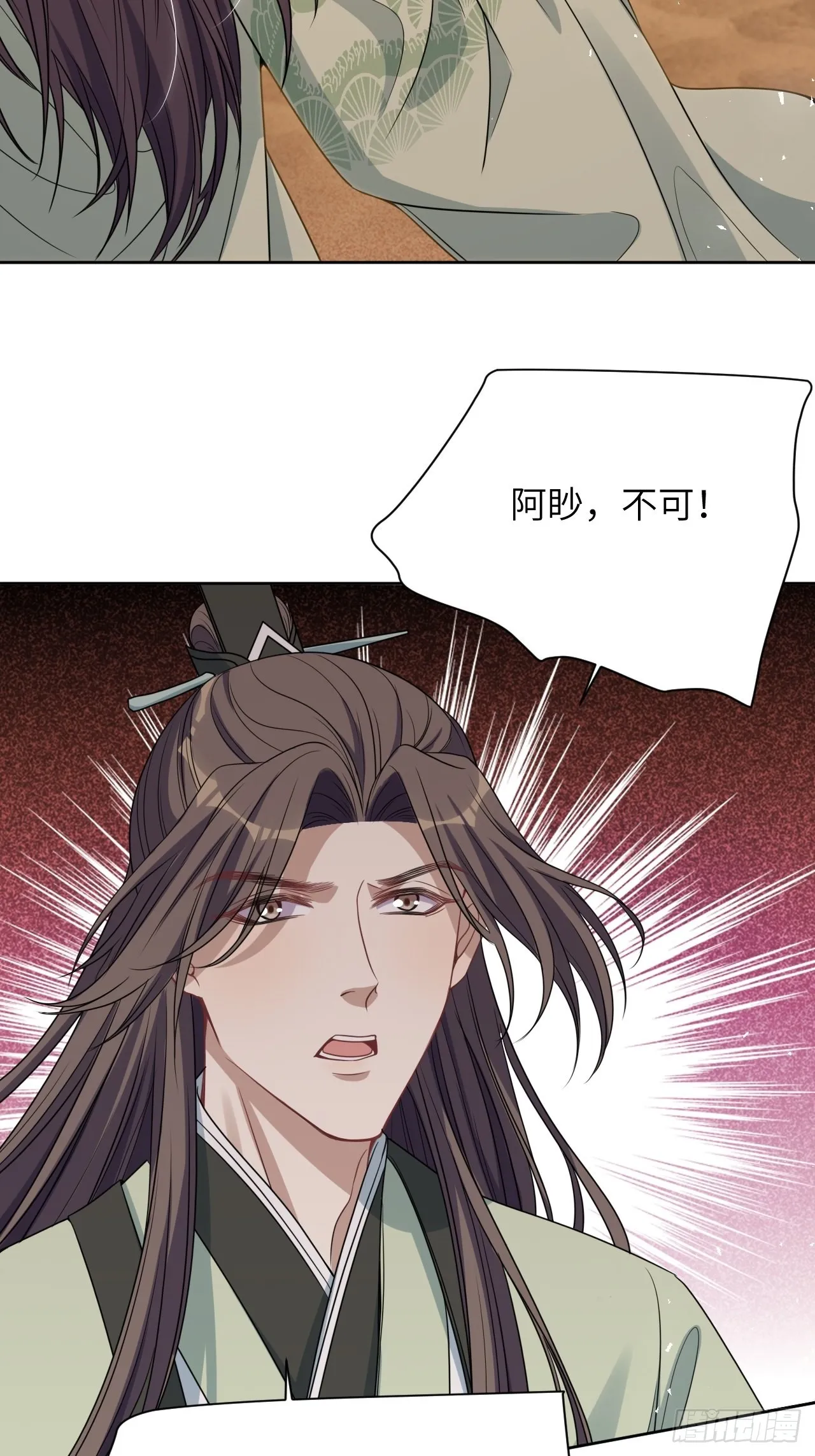 第79话：蛊妖（十二） 第3页