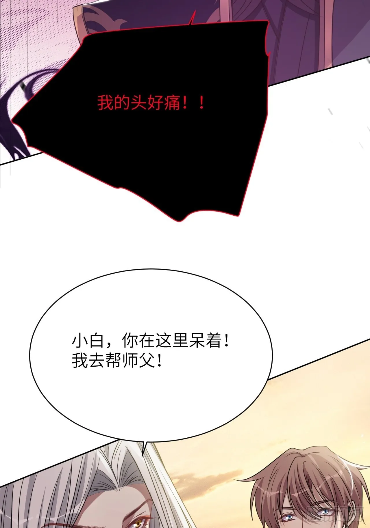 第79话：蛊妖（十二） 第15页