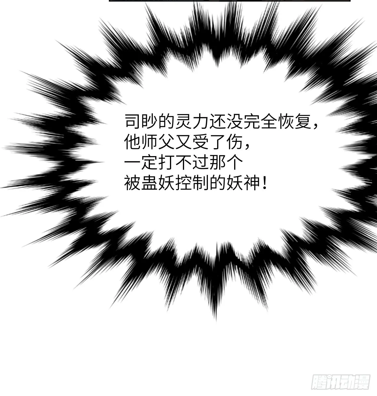第79话：蛊妖（十二） 第20页