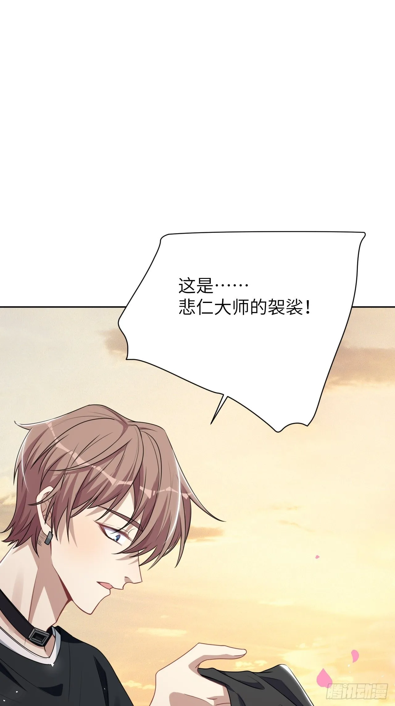 第79话：蛊妖（十二） 第24页