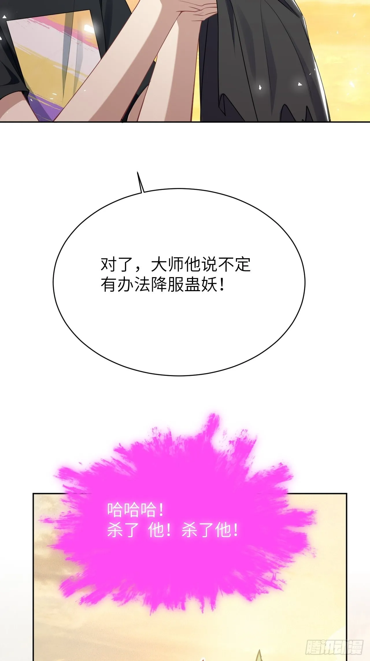 第79话：蛊妖（十二） 第25页