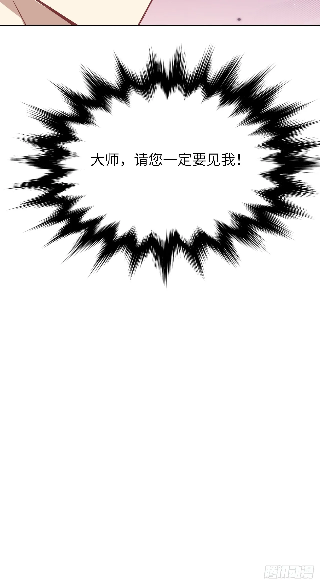 第79话：蛊妖（十二） 第28页