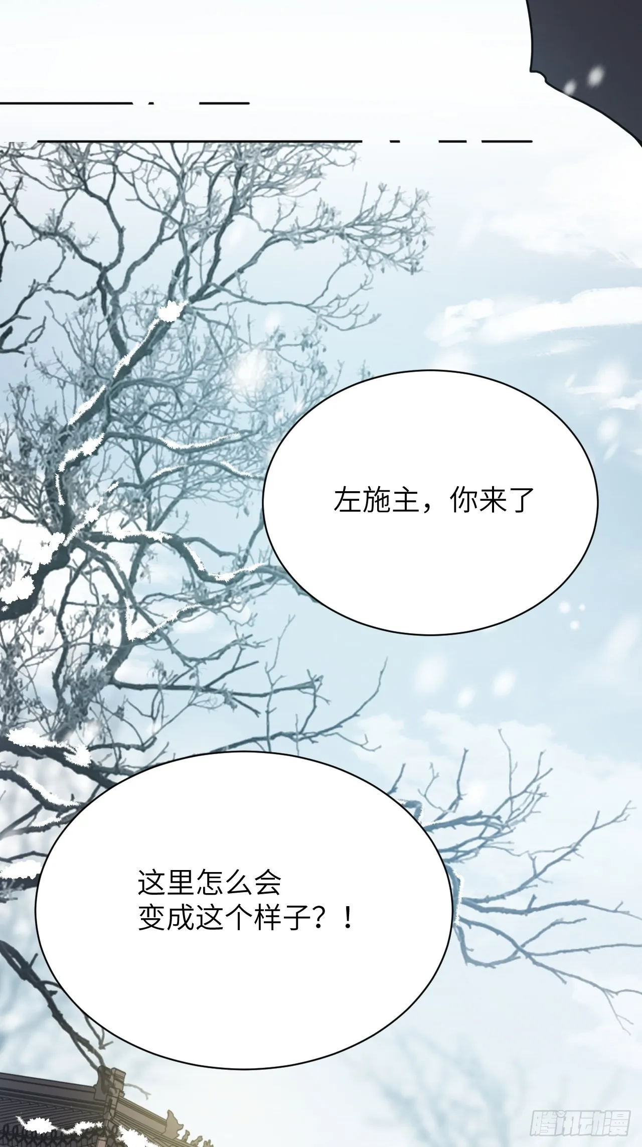 第79话：蛊妖（十二） 第30页